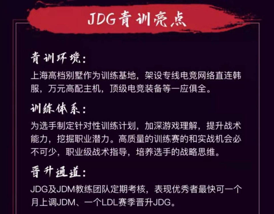  电竞青训体系完善，后备人才储备充足